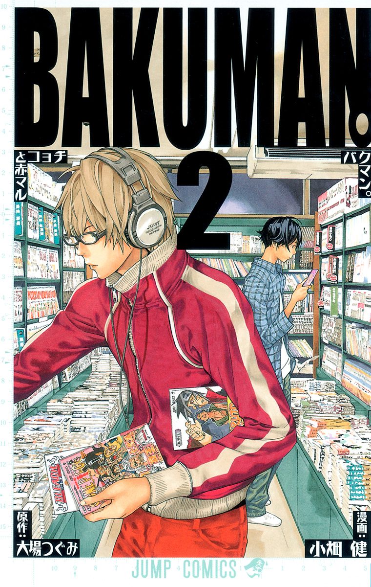バクマン。 モノクロ版【期間限定無料】