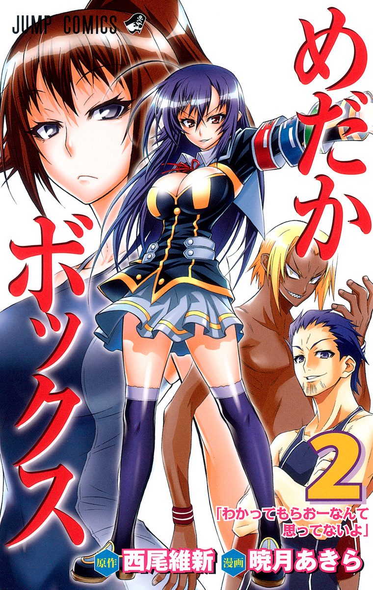 めだかボックス モノクロ版【期間限定無料】