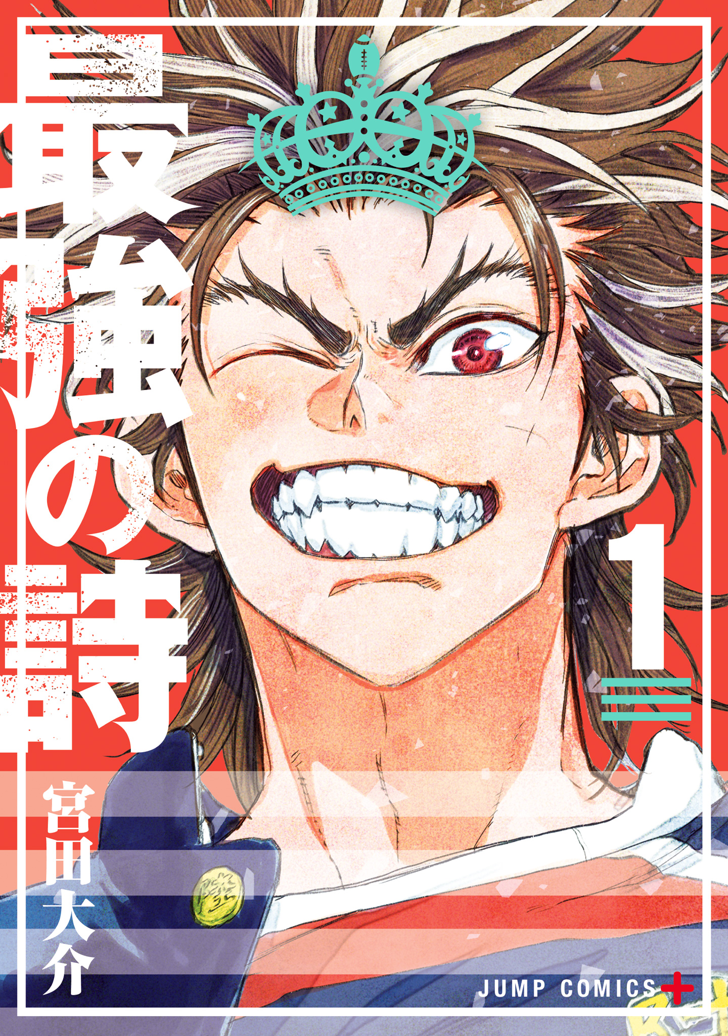 最強の詩【期間限定無料】