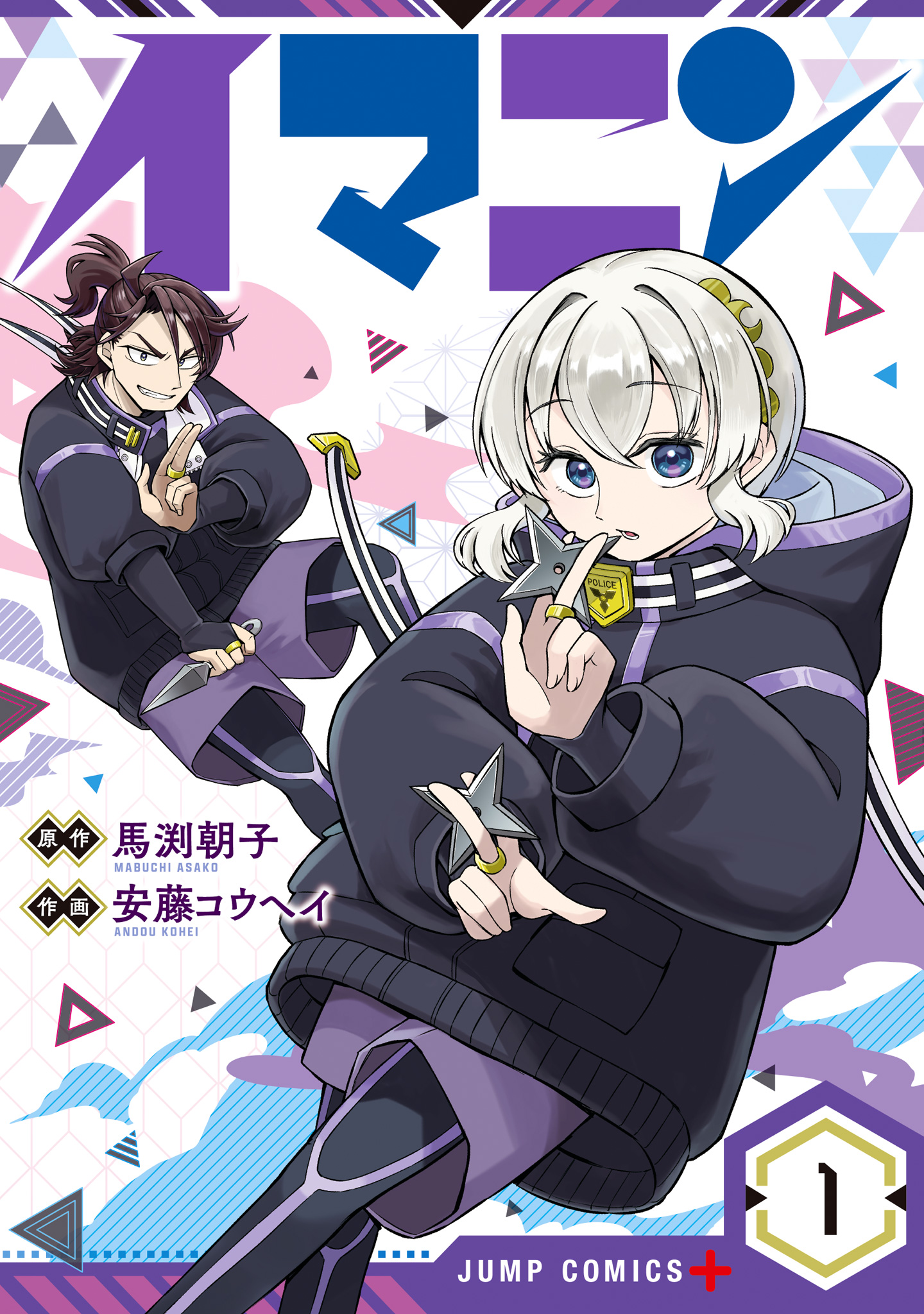 イマニン【期間限定試し読み増量】