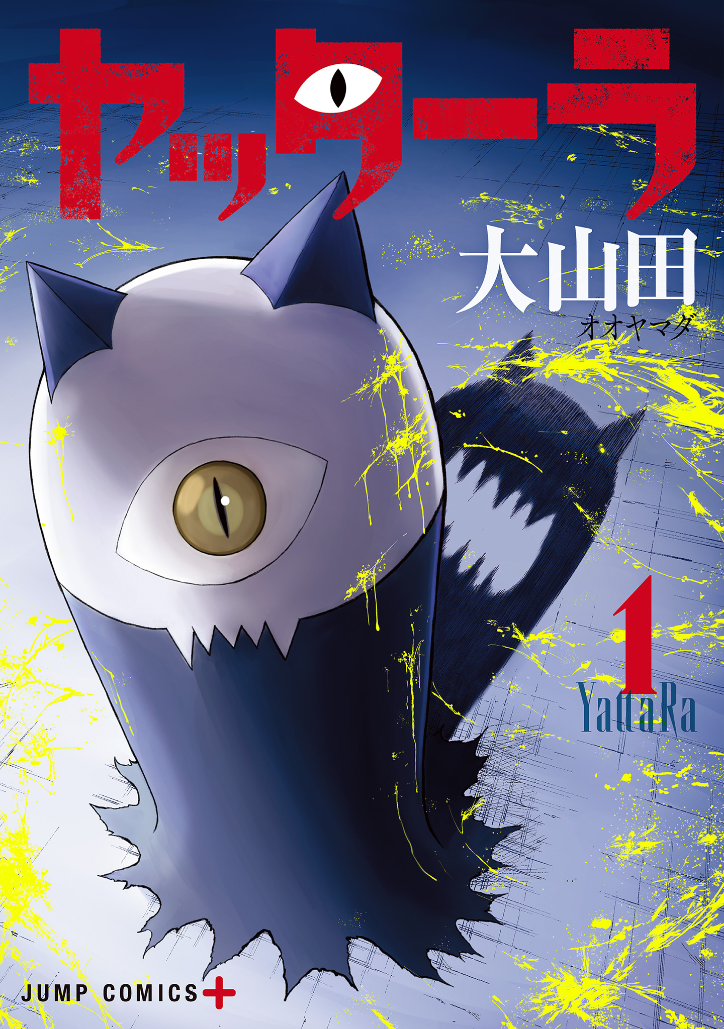ヤッターラ【期間限定試し読み増量】