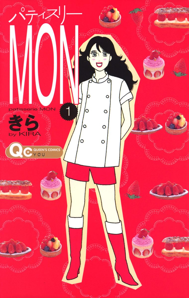パティスリーMON【期間限定無料】 1