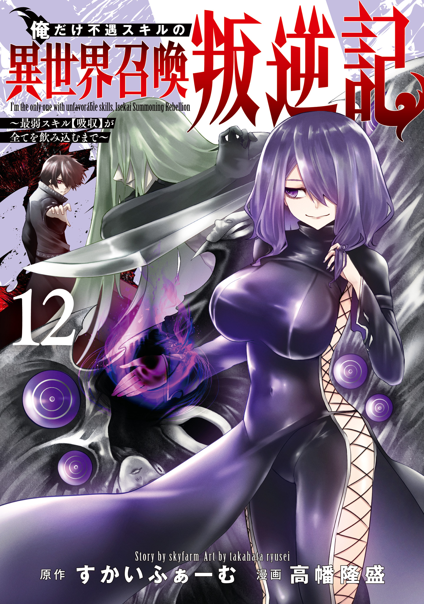俺だけ不遇スキルの異世界召喚叛逆記～最弱スキル【吸収】が全てを飲み込むまで～