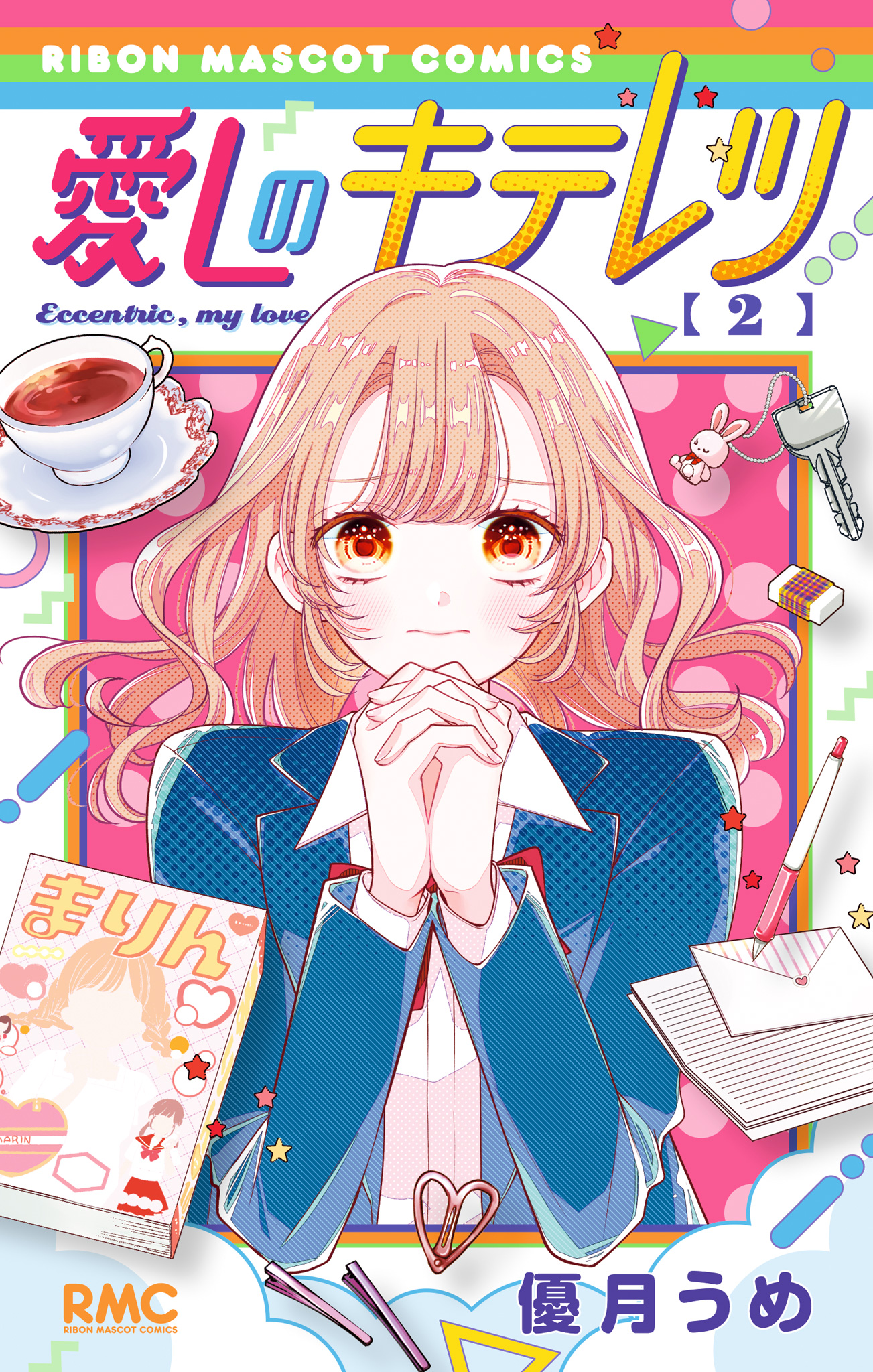 愛しのキテレツ