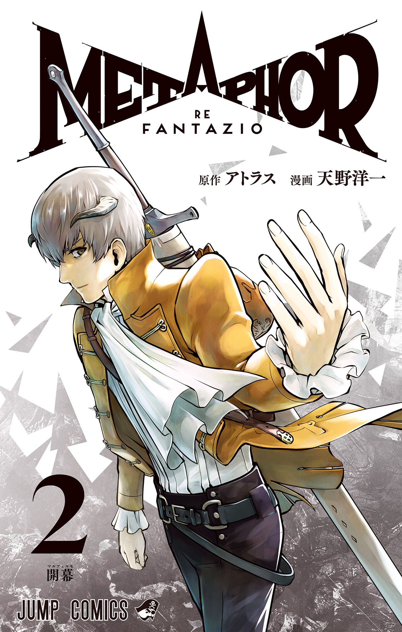 メタファー：リファンタジオ