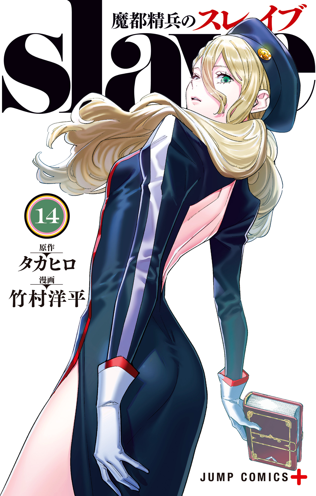 魔都精兵のスレイブ セミカラー版【期間限定試し読み増量】