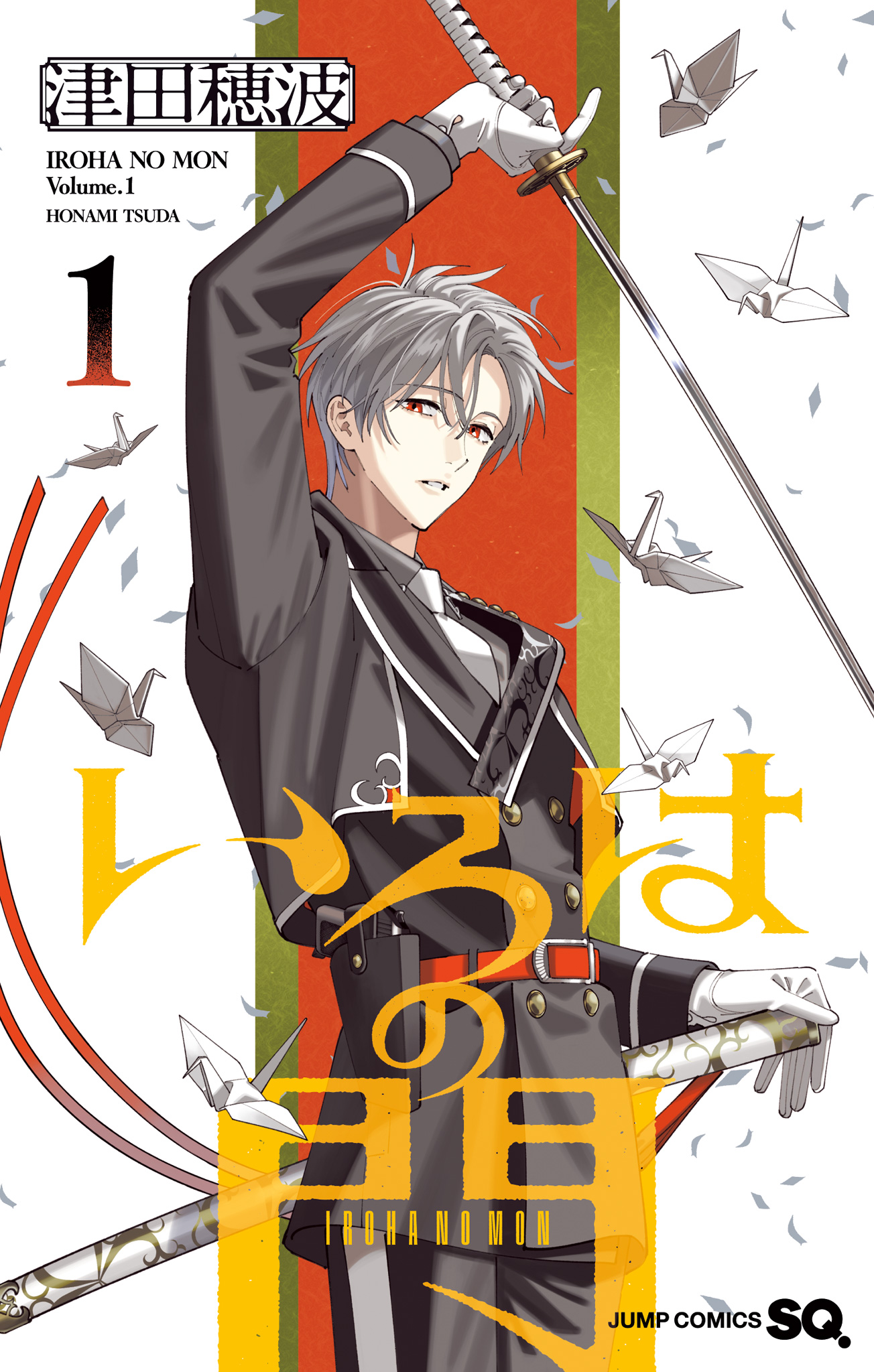 いろはの門【期間限定試し読み増量】