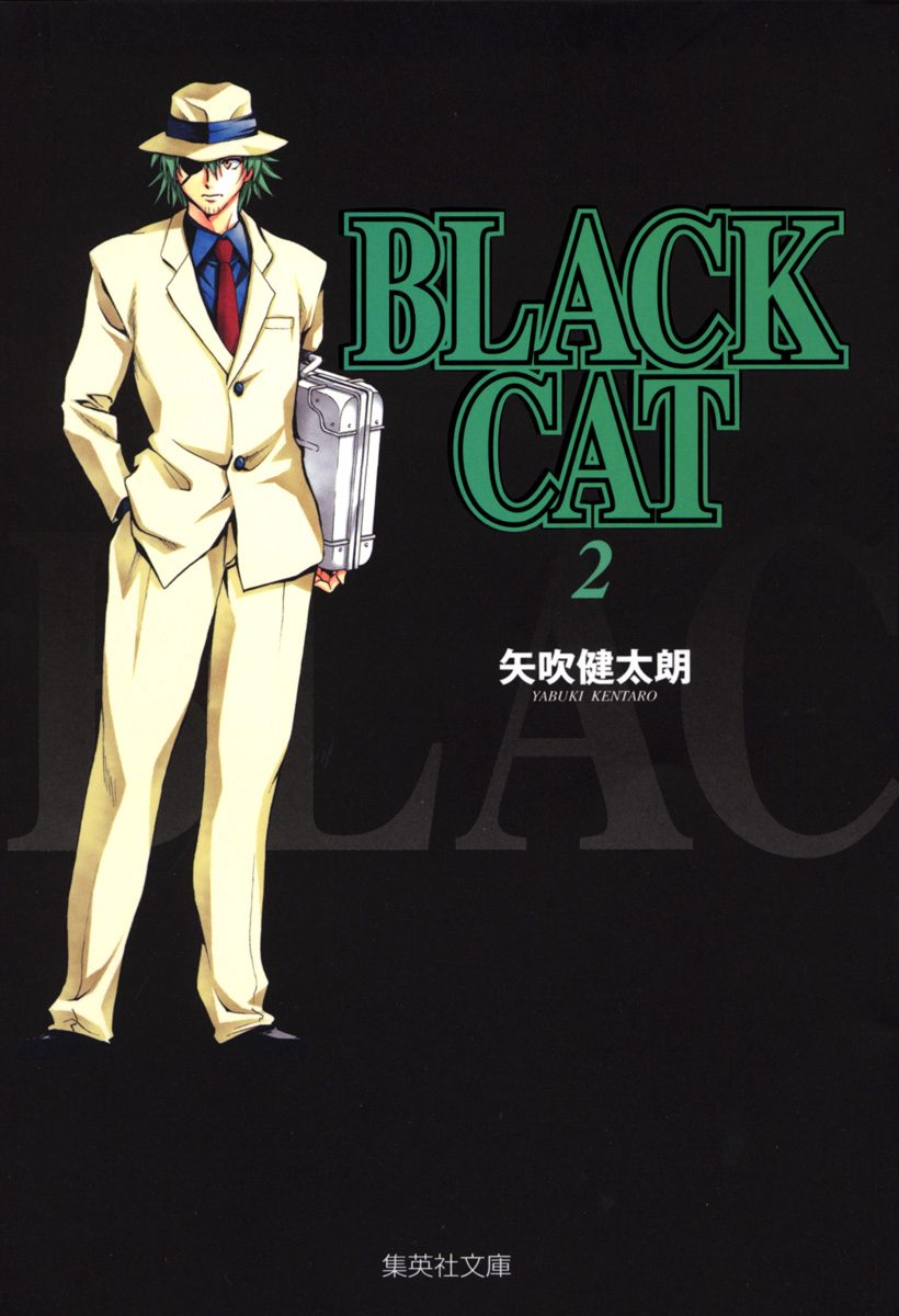 BLACK CAT【期間限定無料】