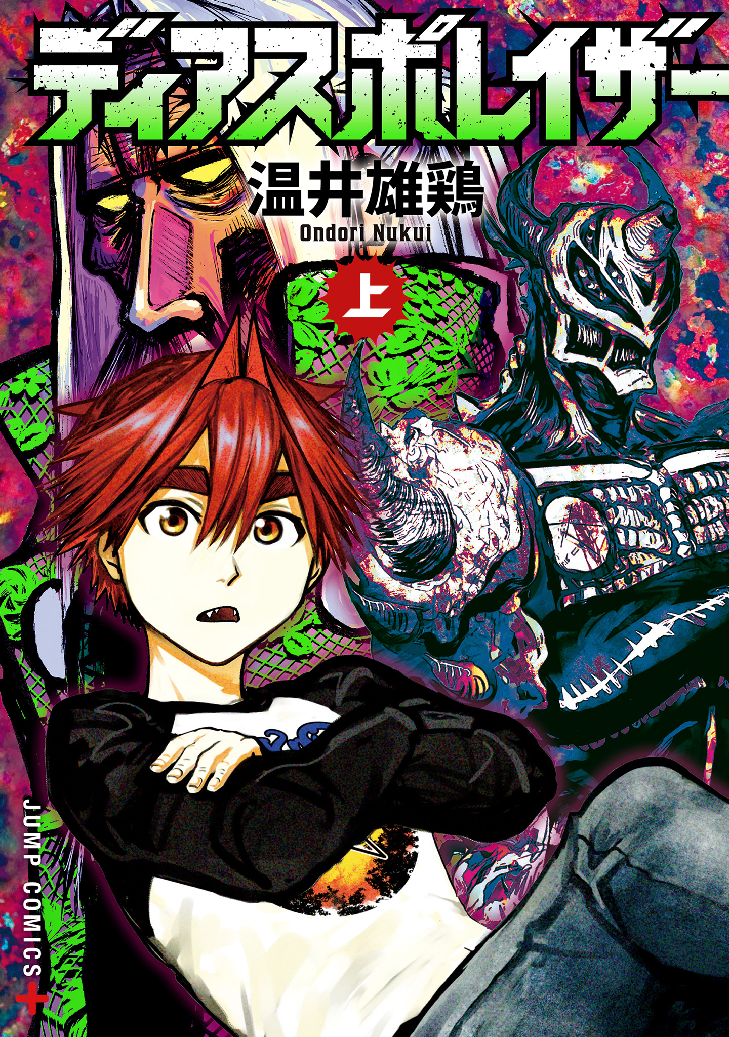 ディアスポレイザー【期間限定試し読み増量】