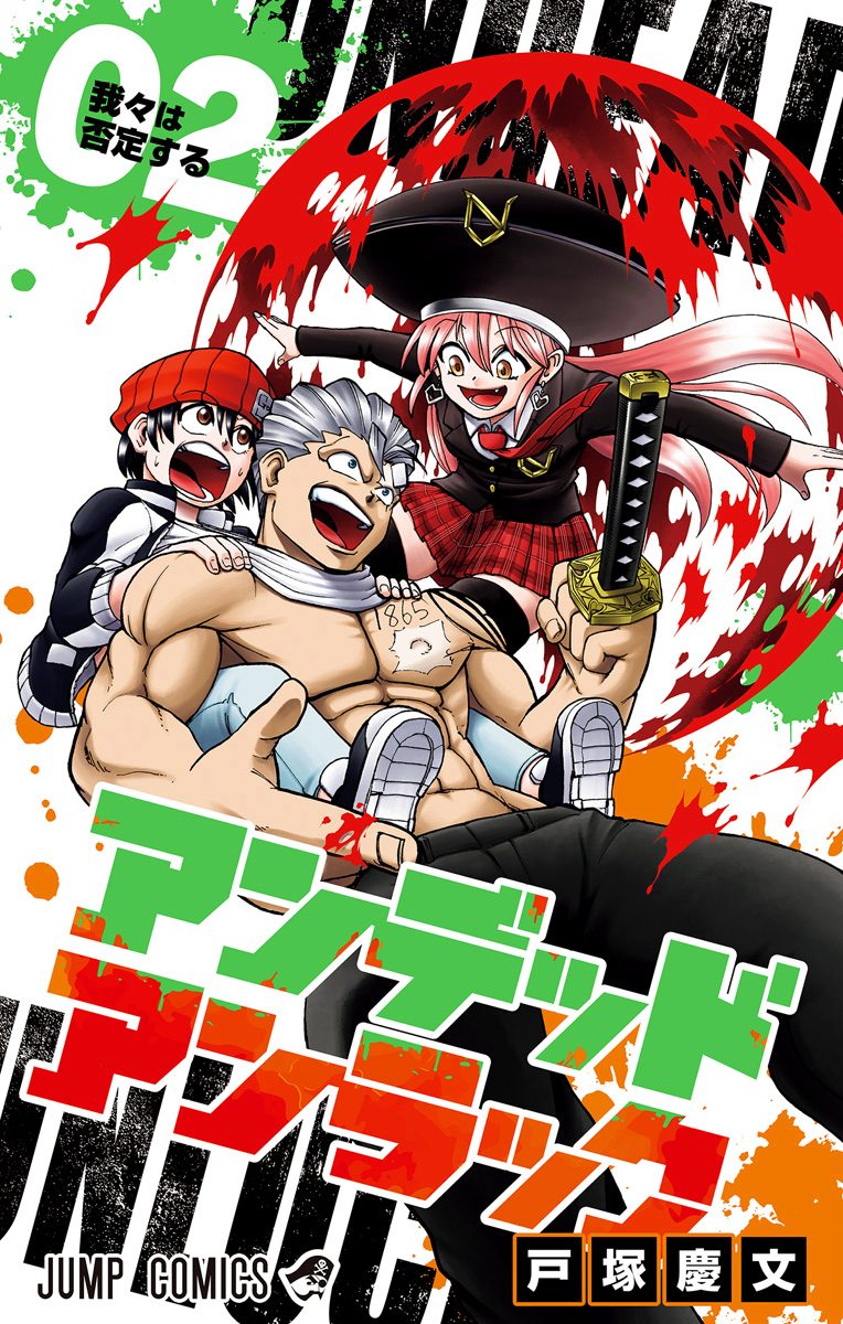 アンデッドアンラック【期間限定無料】 2 - 戸塚慶文 | 少年ジャンプ＋