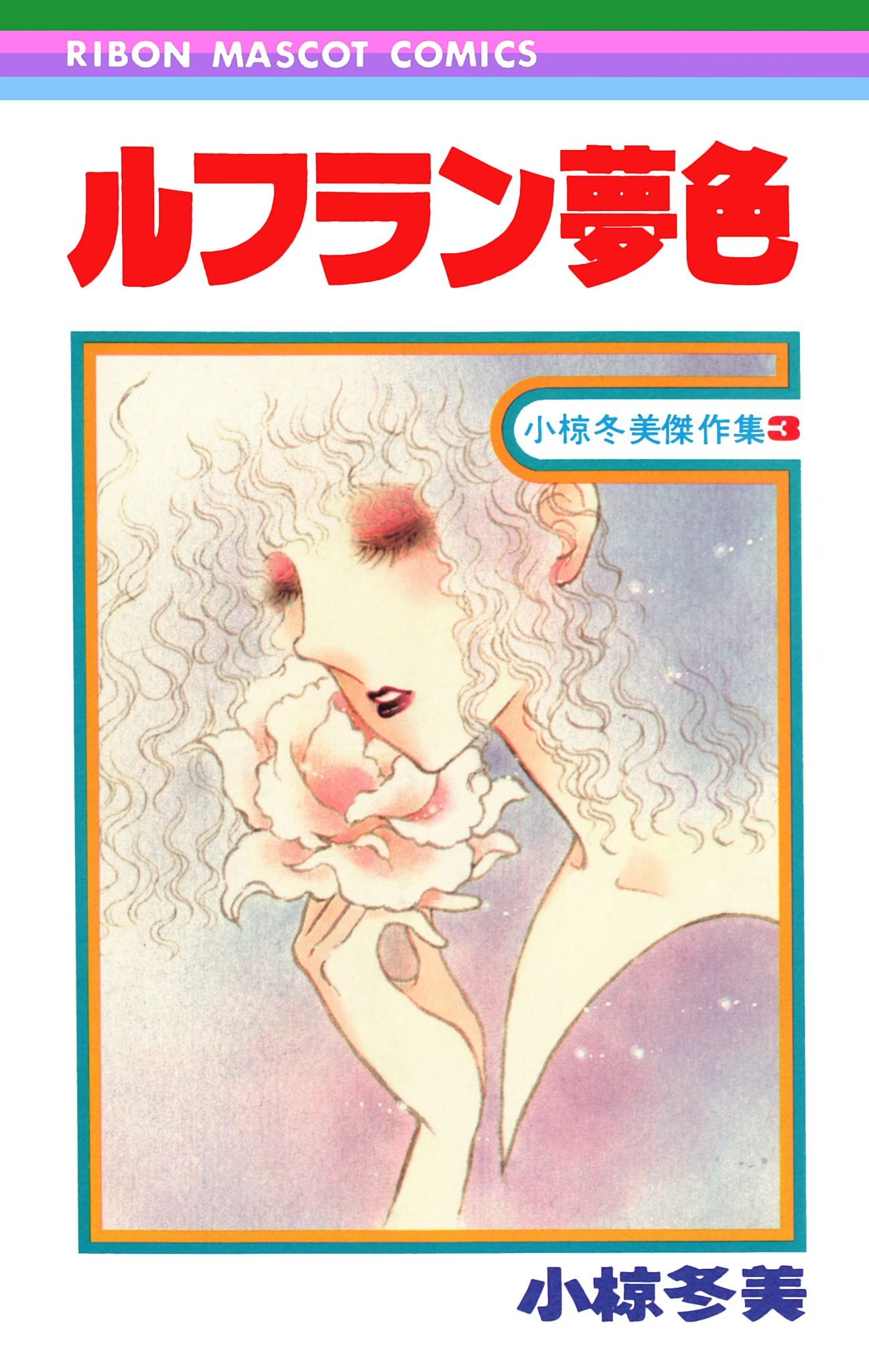 小椋冬美傑作集