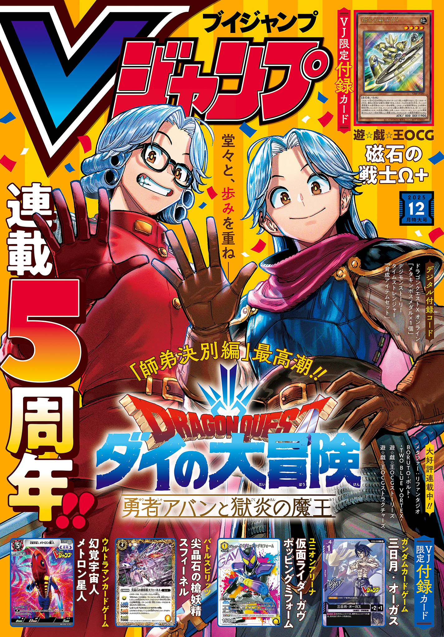Vジャンプ 6月26日号 11月27日号 12月12日号 まとめ売り Vジャンプ 2025年12月号 - Vジャンプ編集部 | 少年ジャンプ＋