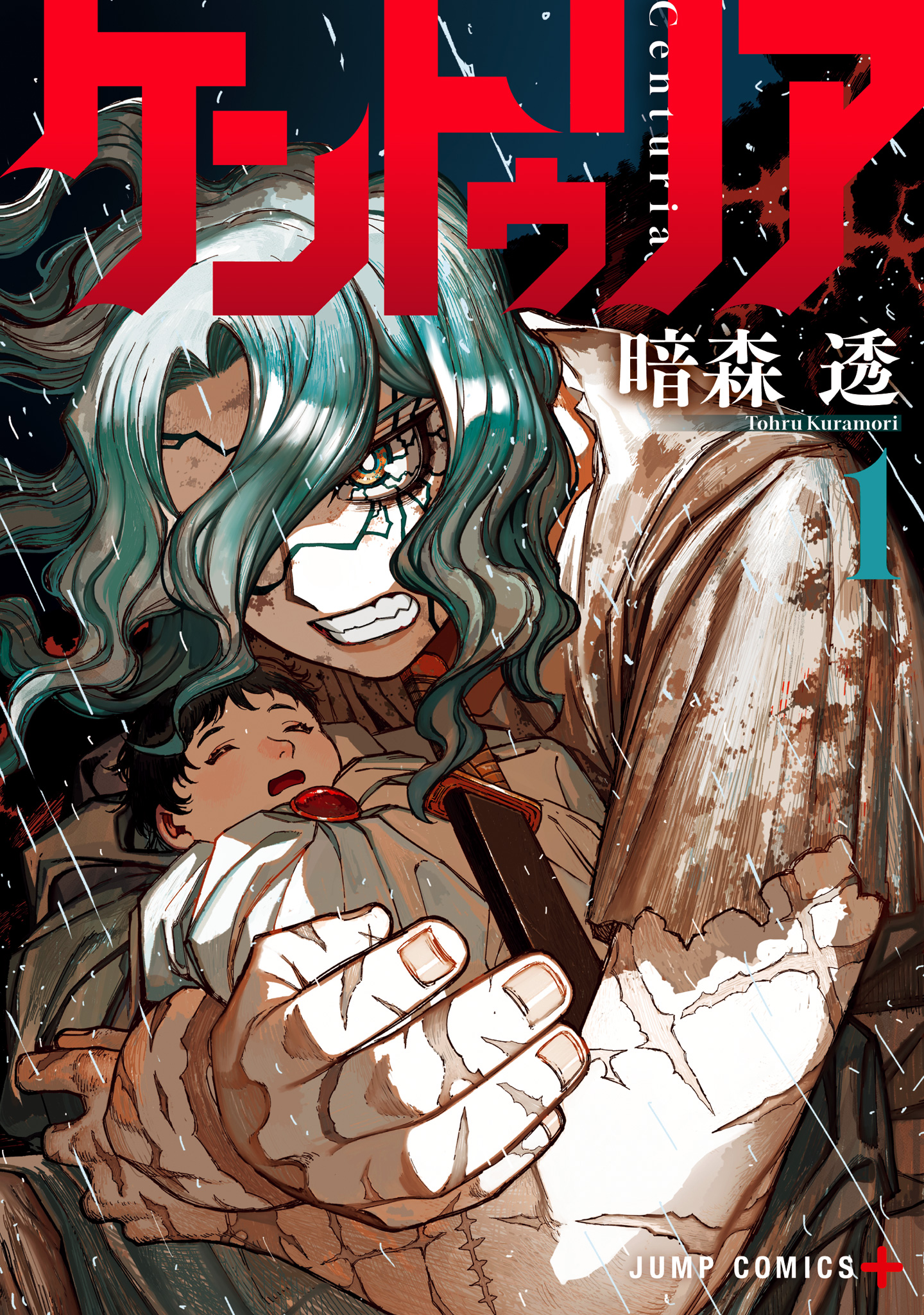 ケントゥリア【期間限定無料】 1