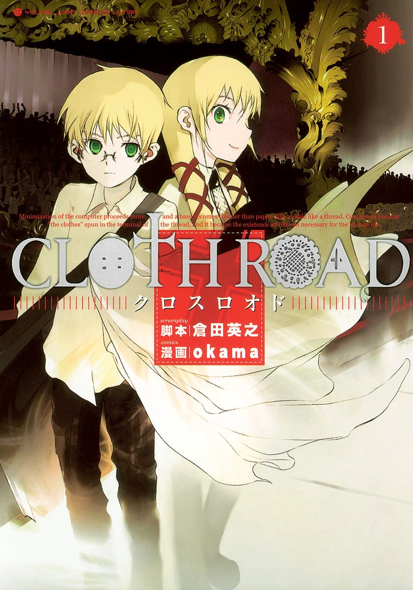 CLOTH ROAD【期間限定無料】 1