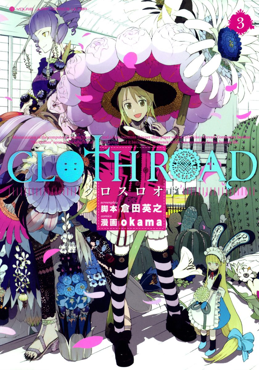 CLOTH ROAD【期間限定無料】