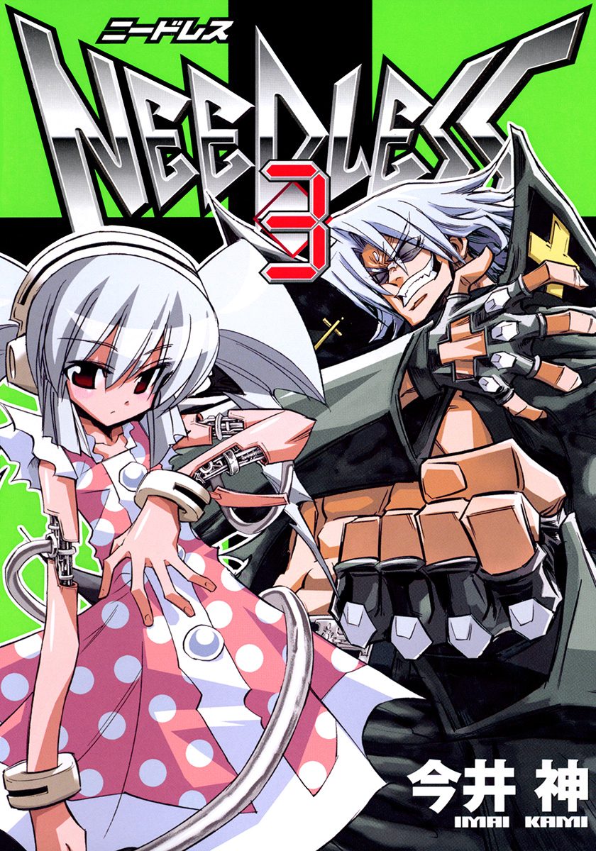 NEEDLESS【期間限定無料】