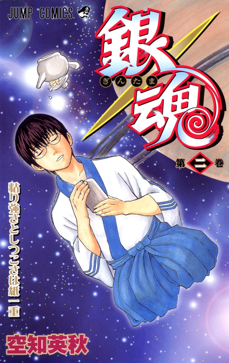 銀魂 モノクロ版【期間限定無料】