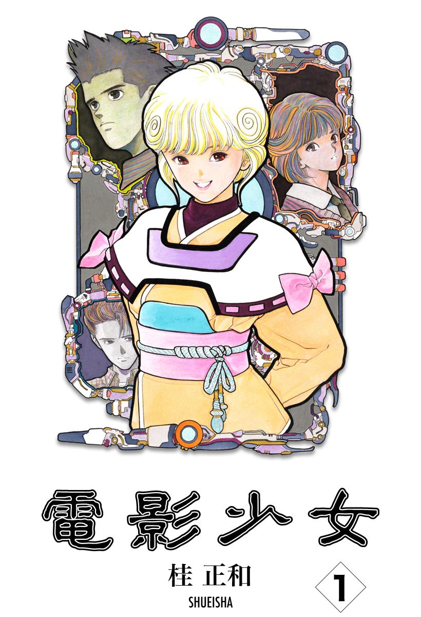 電影少女【期間限定無料】 1