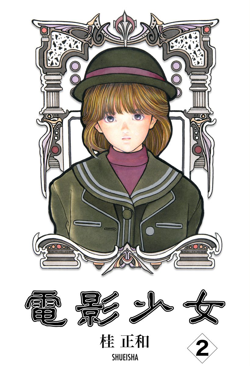 電影少女【期間限定無料】