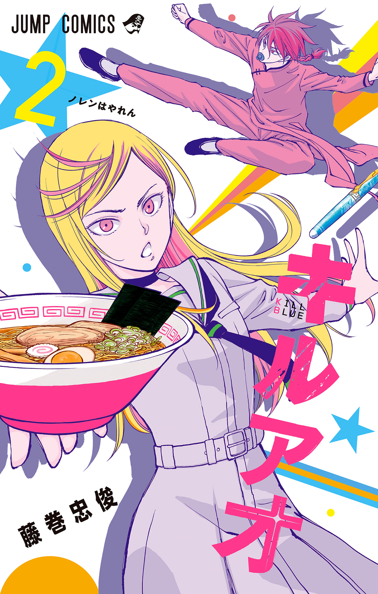 キルアオ【期間限定無料】