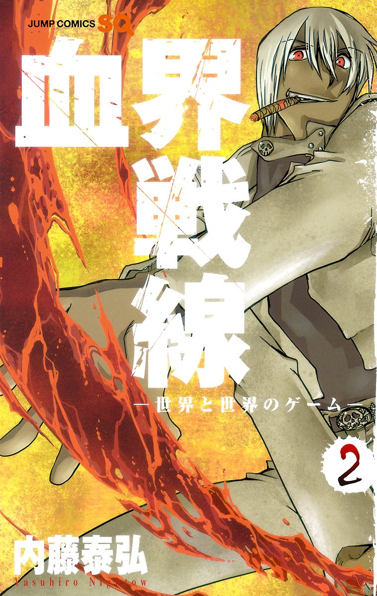 血界戦線【期間限定無料】