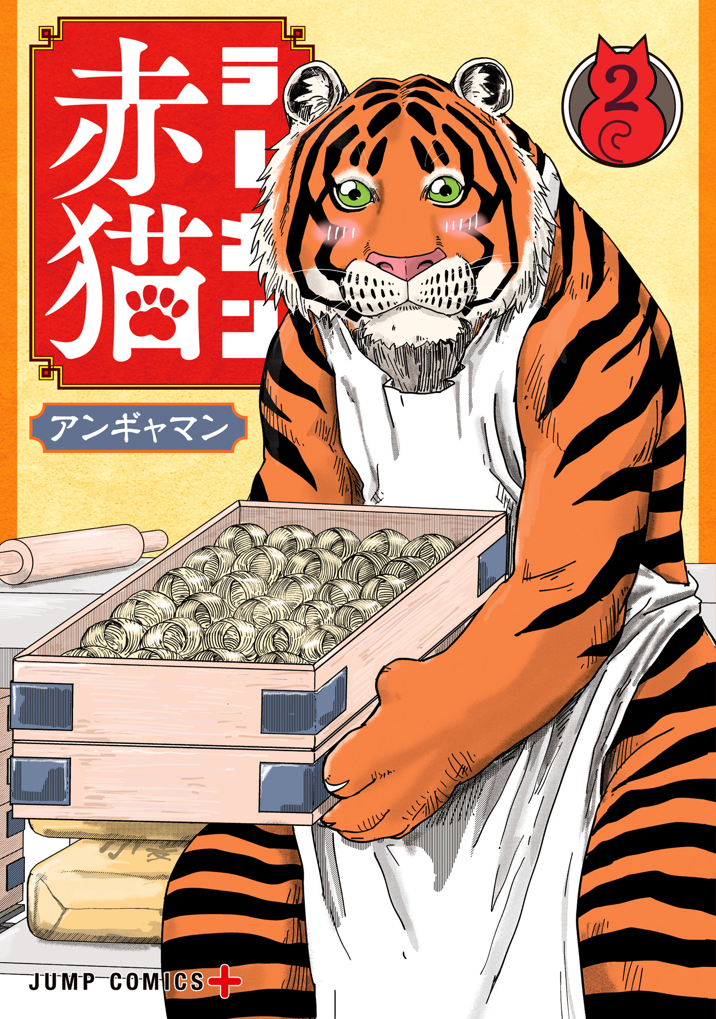 ラーメン赤猫【期間限定無料】