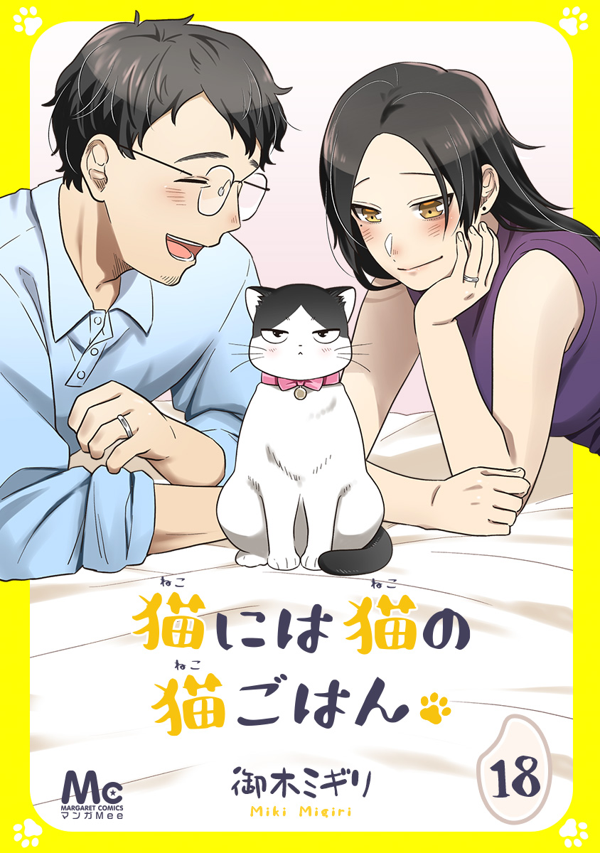 猫には猫の猫ごはん。【期間限定無料】