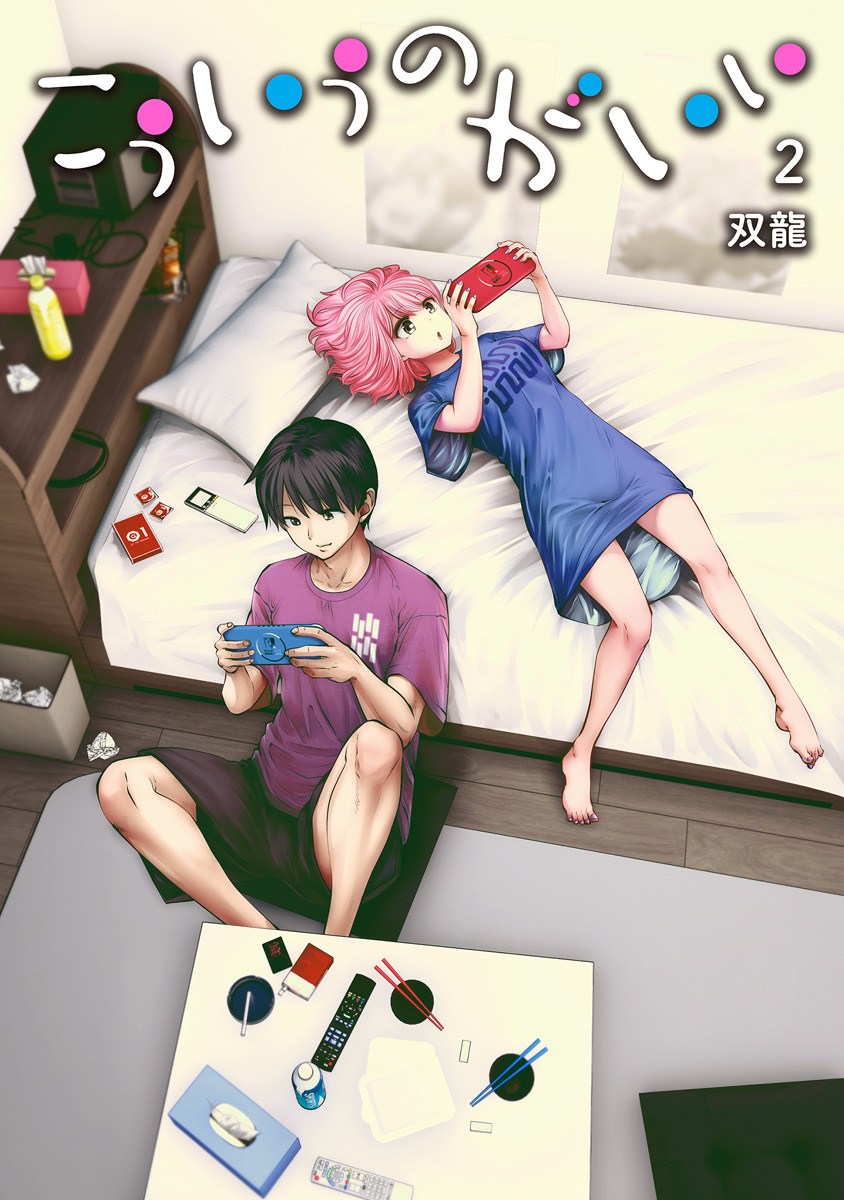 こういうのがいい【期間限定無料】