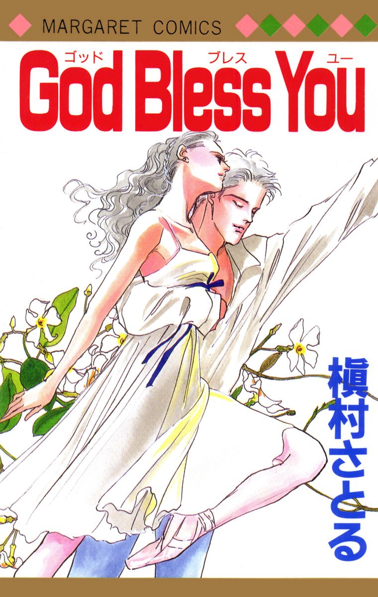 God Bless You【期間限定試し読み増量】