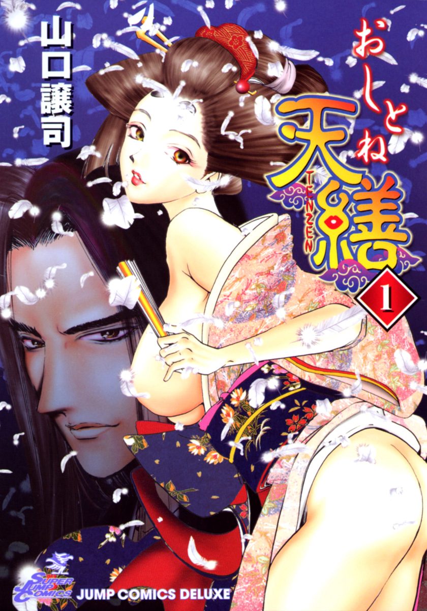 おしとね天繕【期間限定無料】