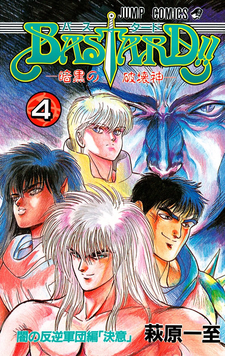 BASTARD!!【期間限定無料】 4 - 萩原一至 | 少年ジャンプ＋