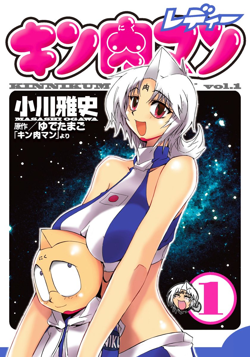 キン肉マンレディー【期間限定無料】