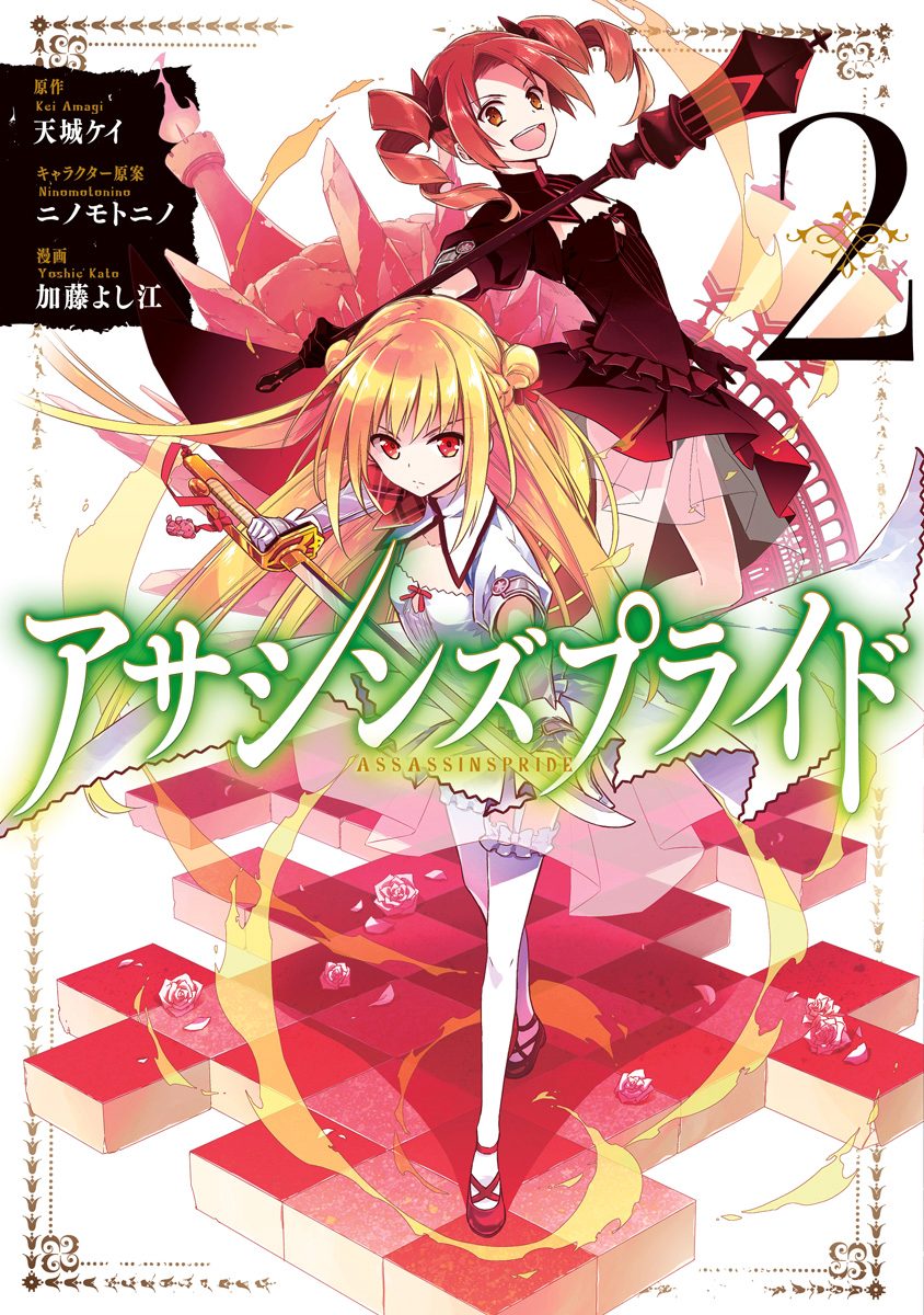 アサシンズプライド【期間限定無料】