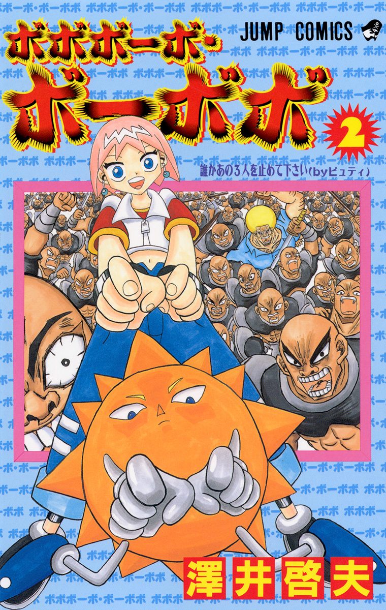 ボボボーボ・ボーボボ【期間限定無料】