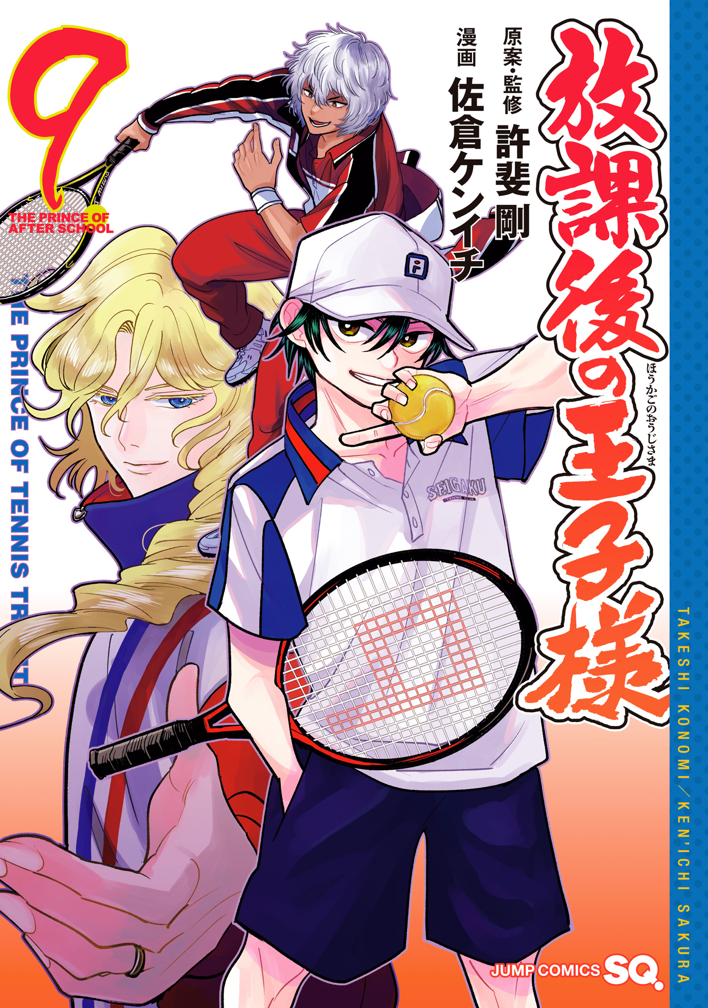 放課後の王子様【期間限定試し読み増量】