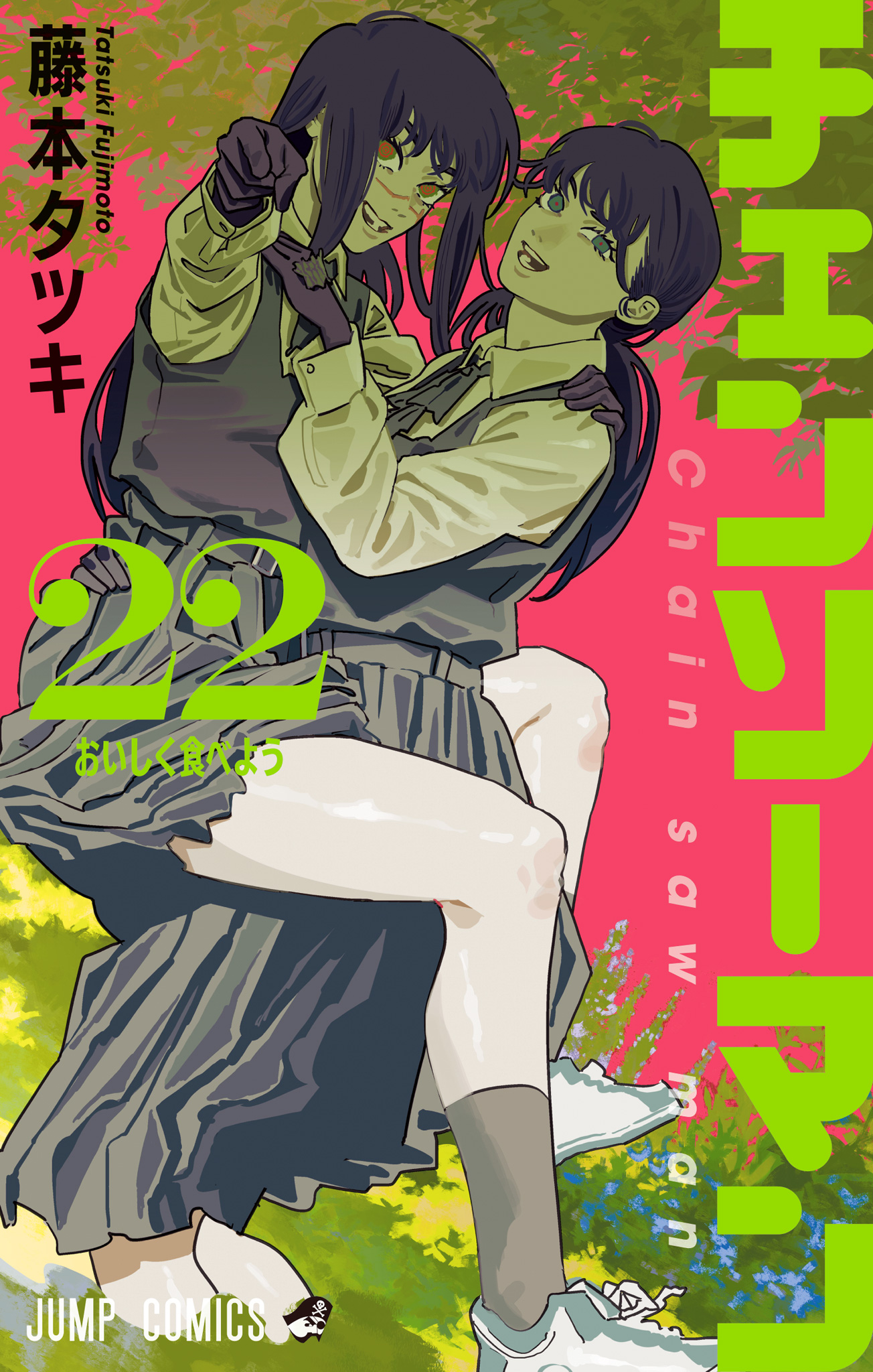 チェンソーマン【期間限定試し読み増量】