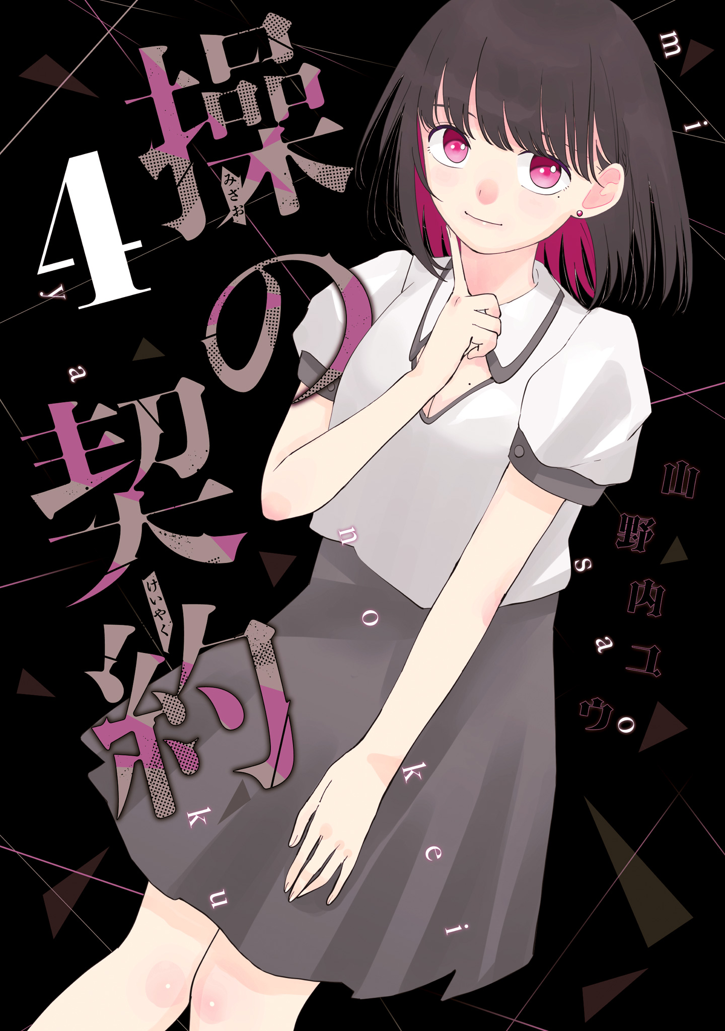 操の契約【期間限定試し読み増量】