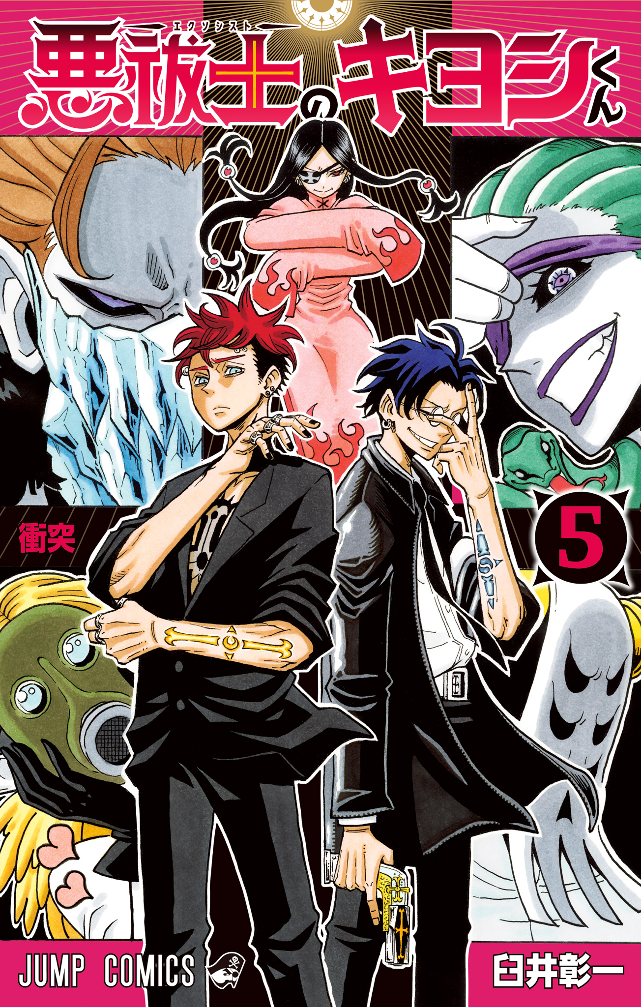 [非売品]　悪祓士のキヨシくん　販促ポップ 少年ジャンプ編集部 on X: 