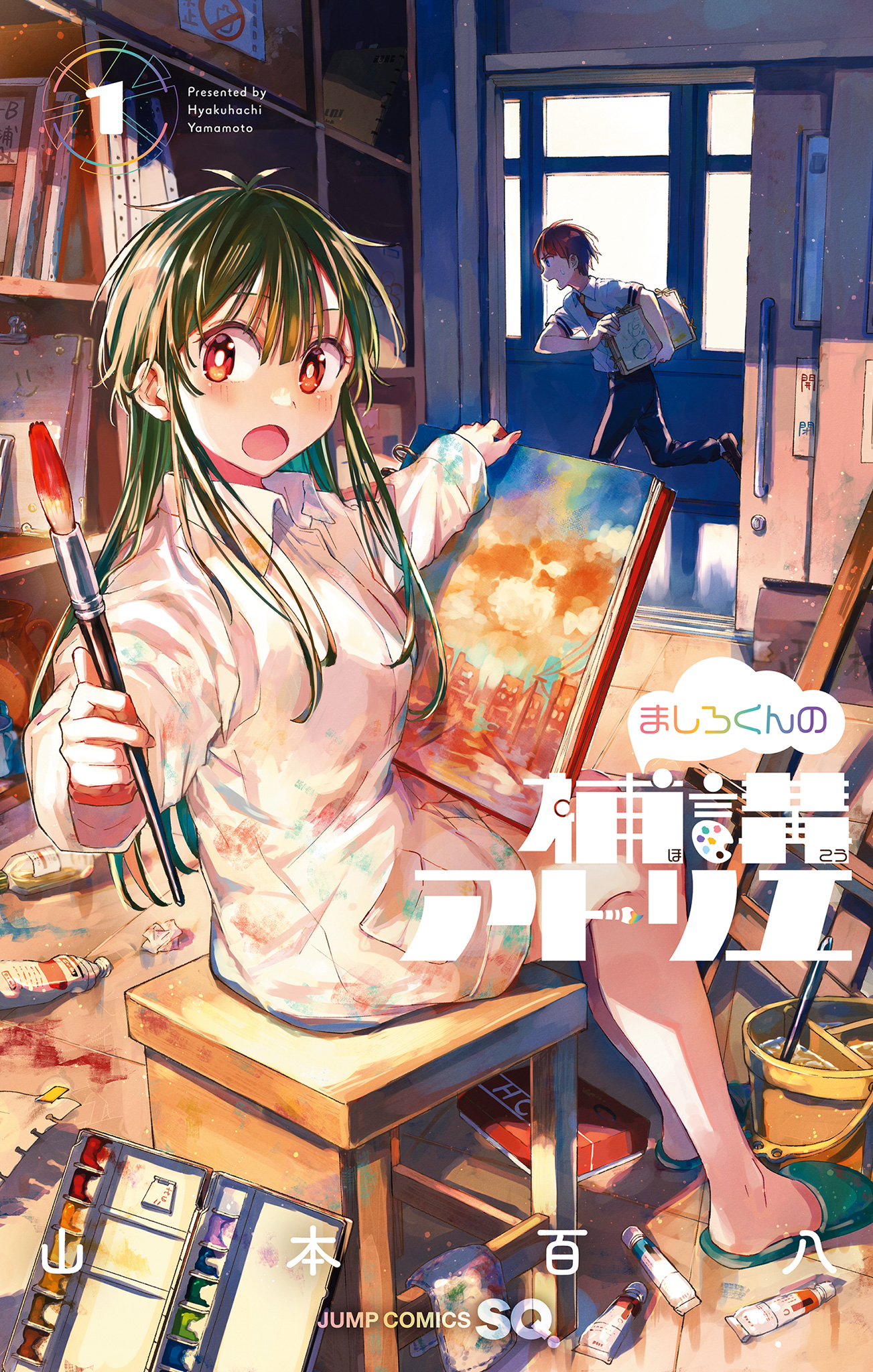 ましろくんの補講アトリエ【期間限定試し読み増量】
