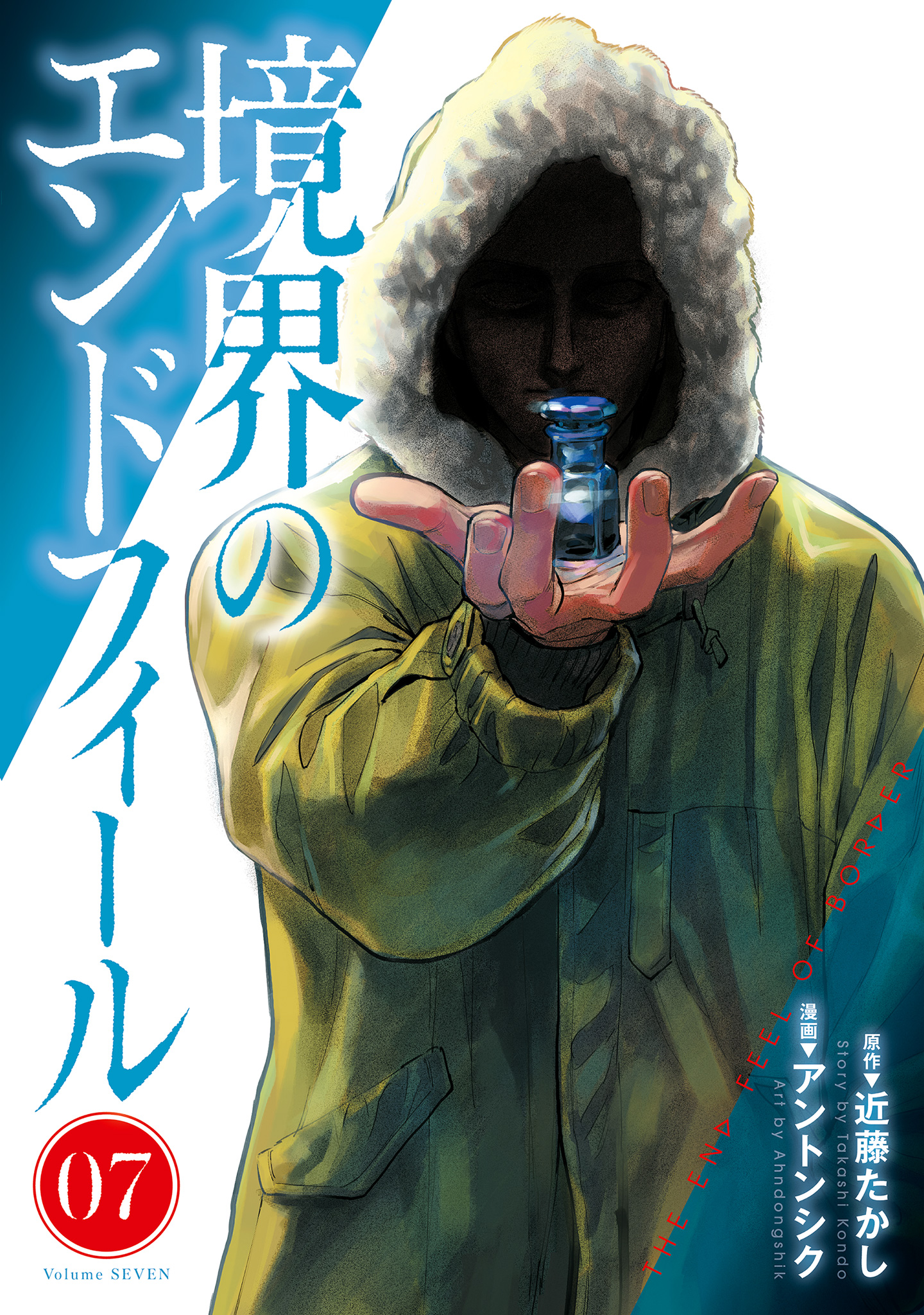 境界のエンドフィール