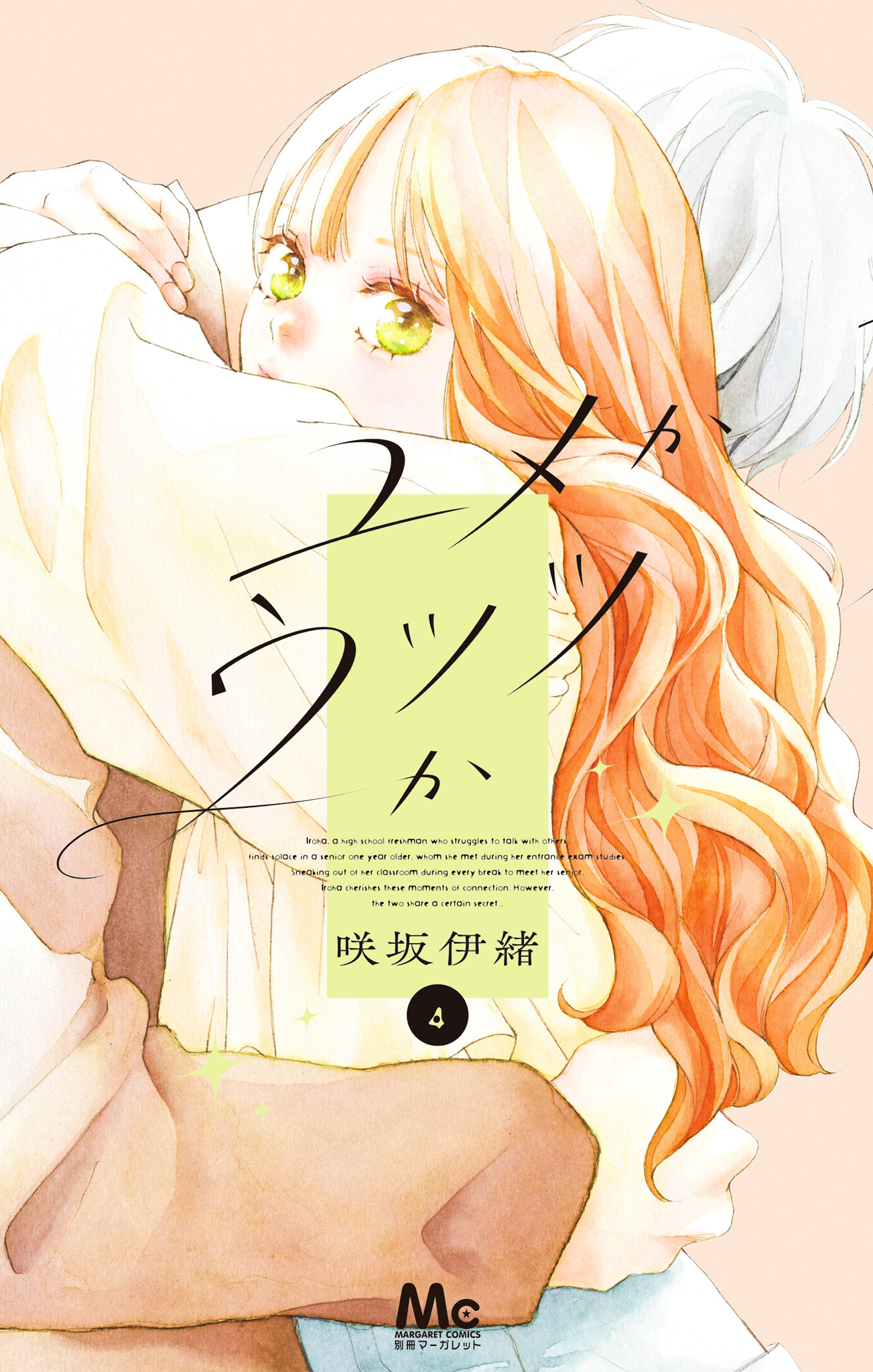 ユメかウツツか