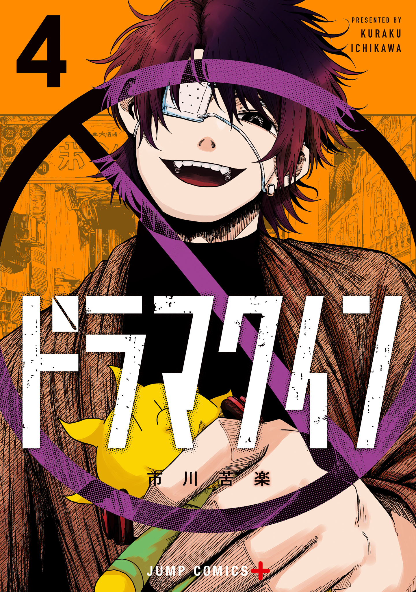 ドラマクイン 4