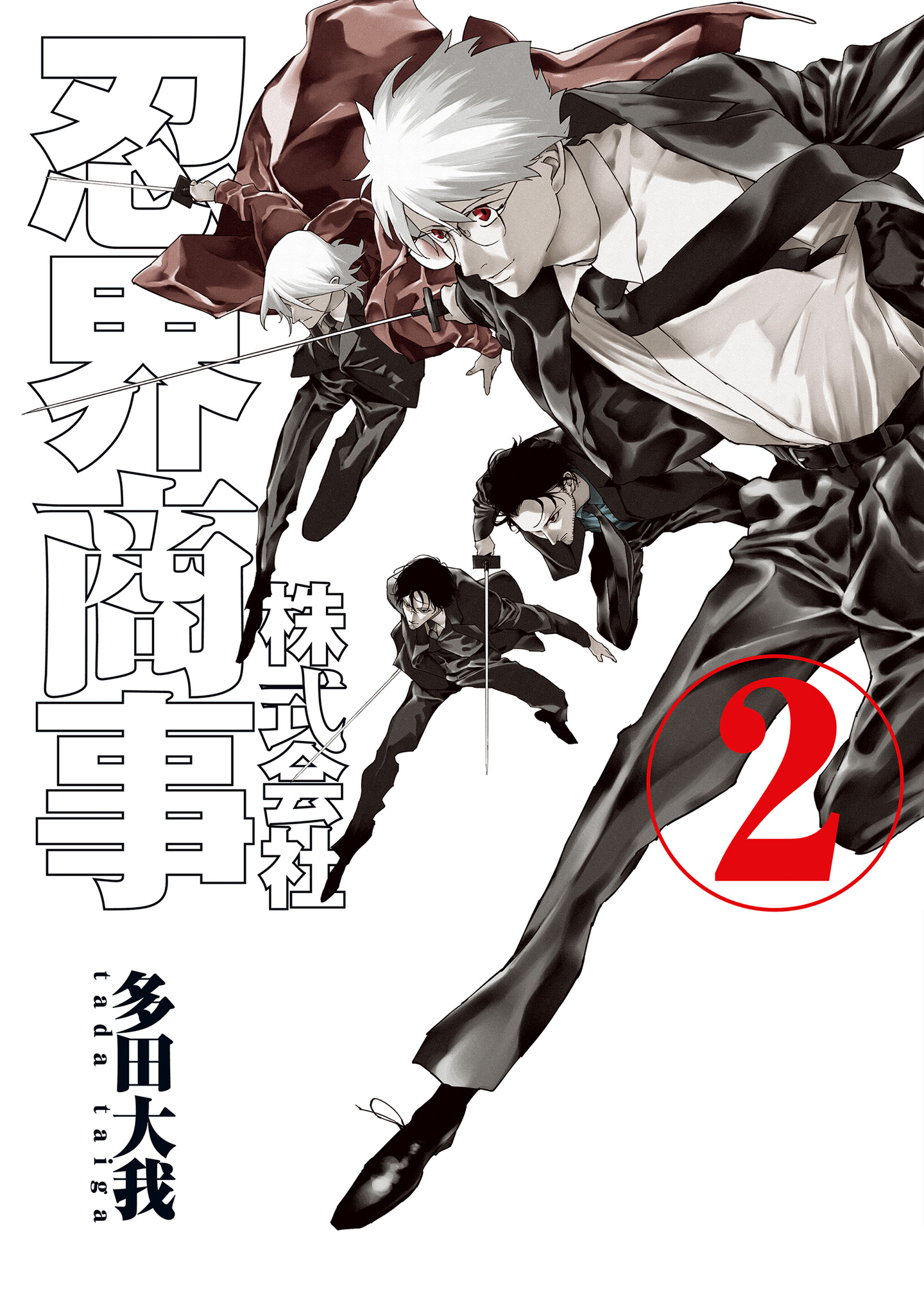 株式会社忍界商事