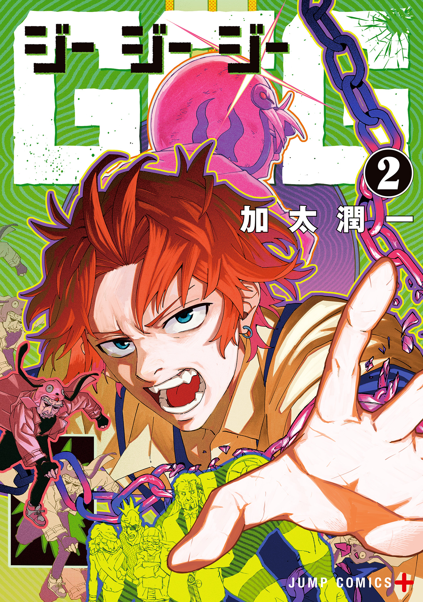 GGG-ジージージー- 2