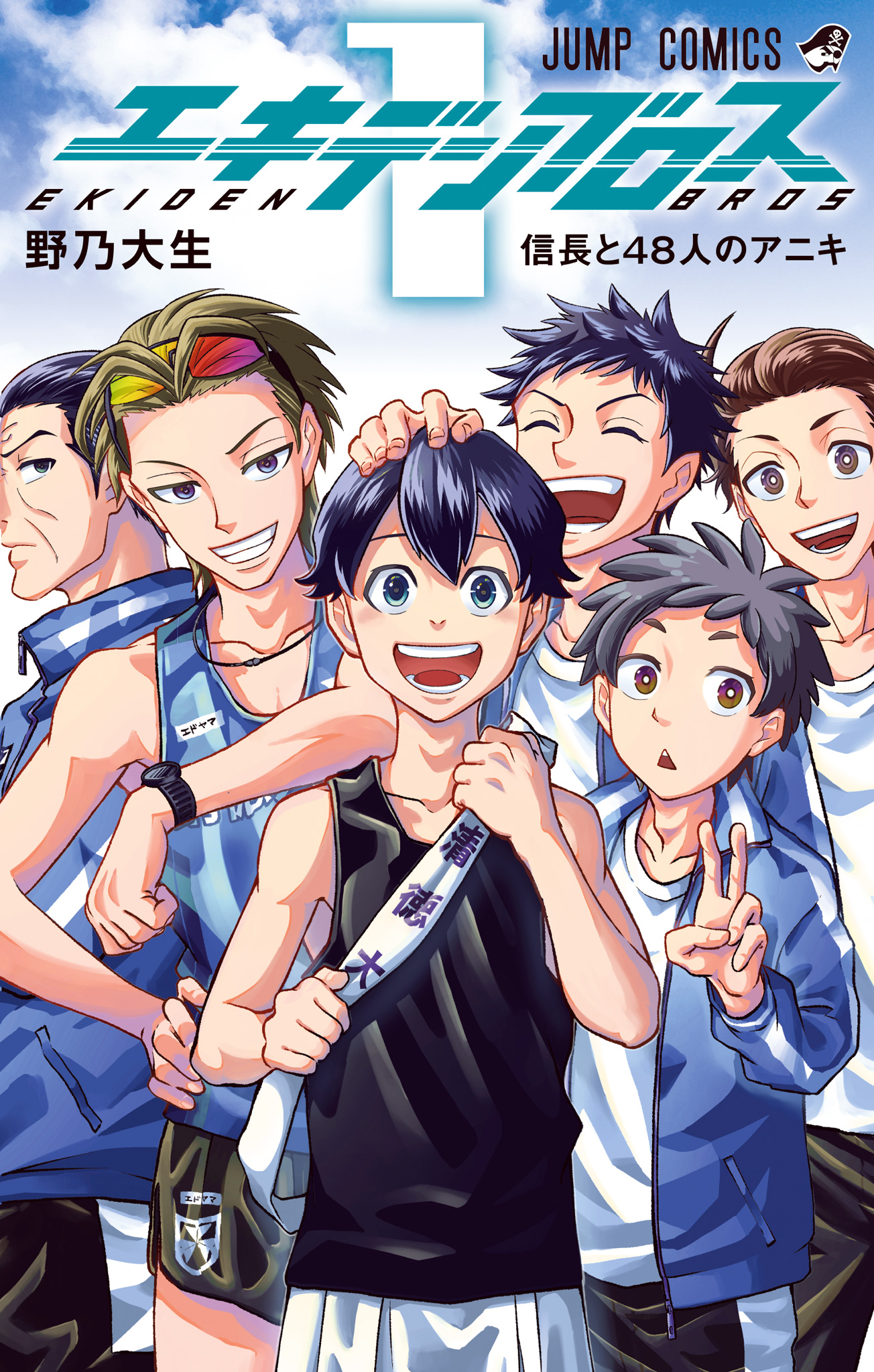 エキデンブロス 1