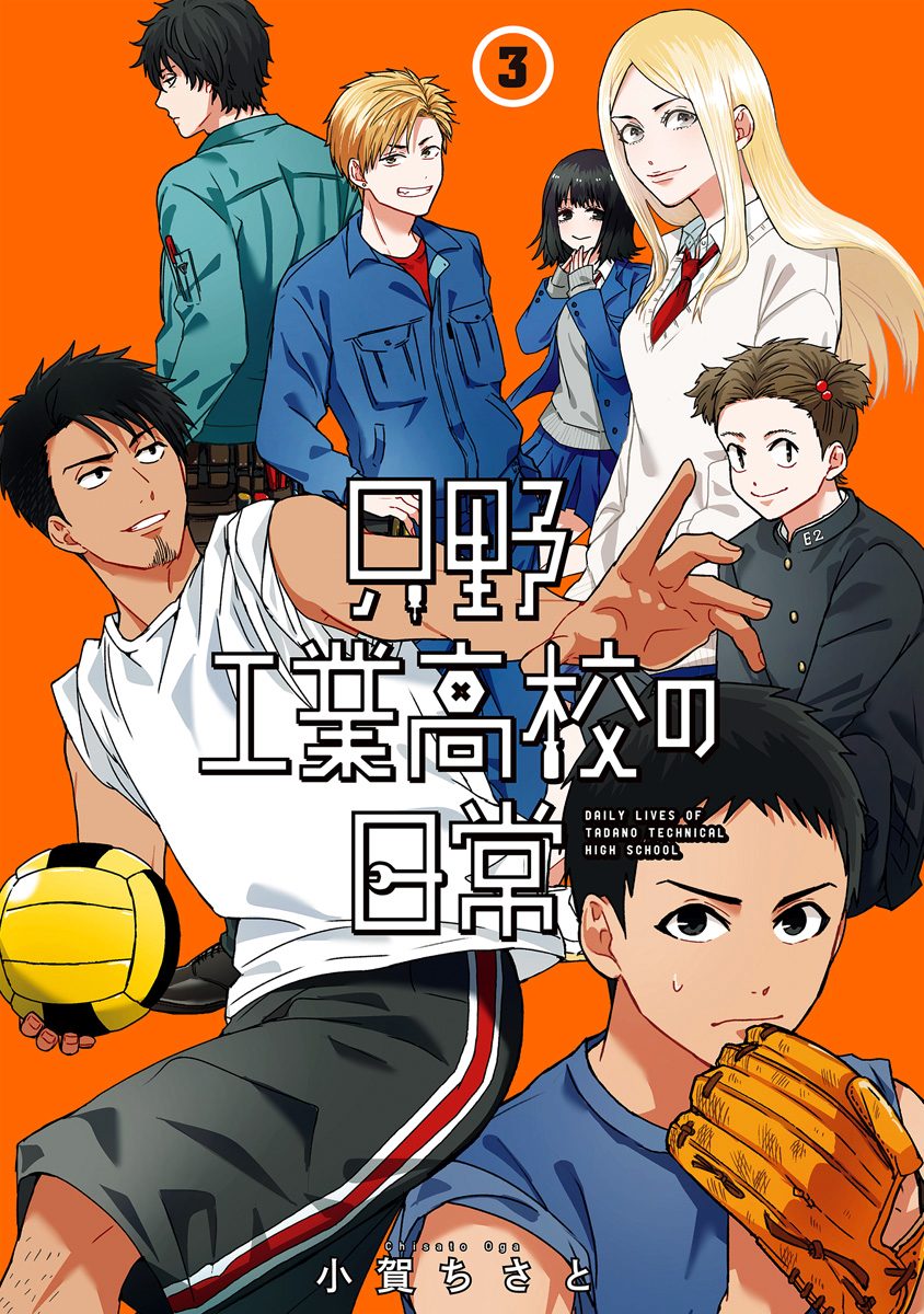 只野工業高校の日常【期間限定無料】