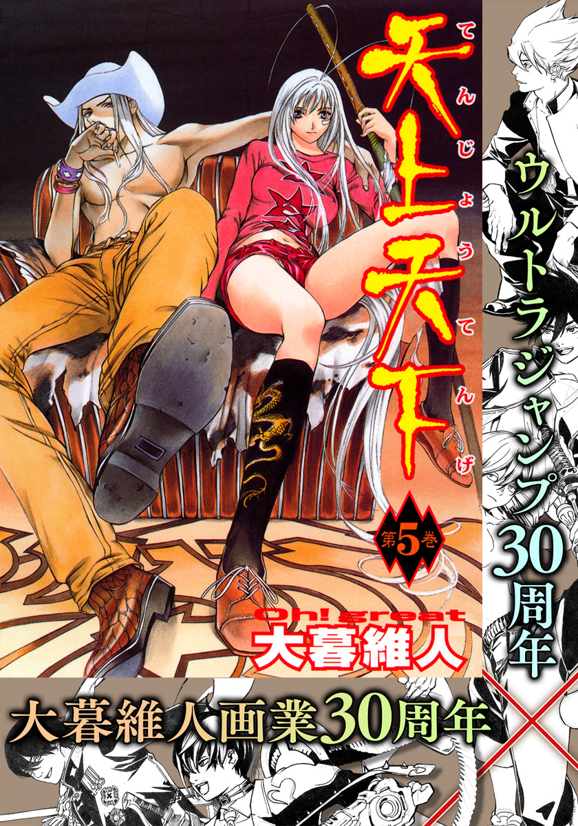 天上天下 カラー版【期間限定無料】