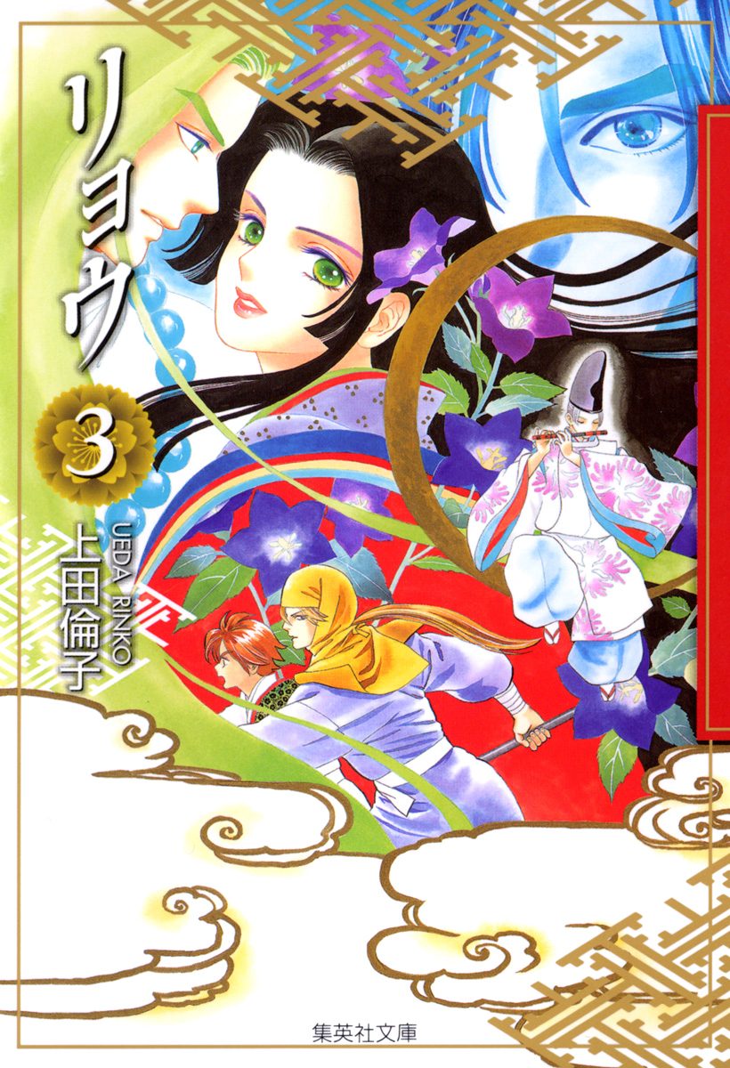 リョウ【期間限定無料】