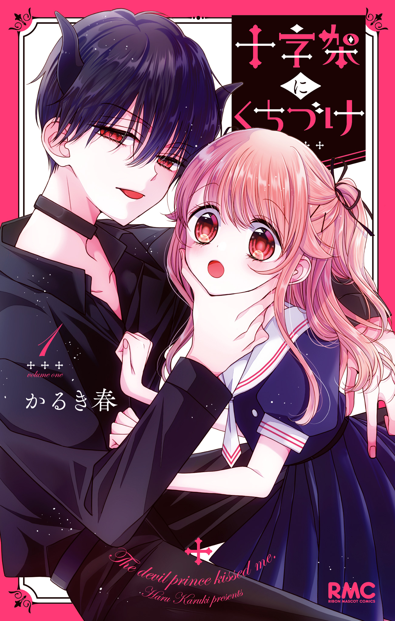 十字架にくちづけ【期間限定試し読み増量】