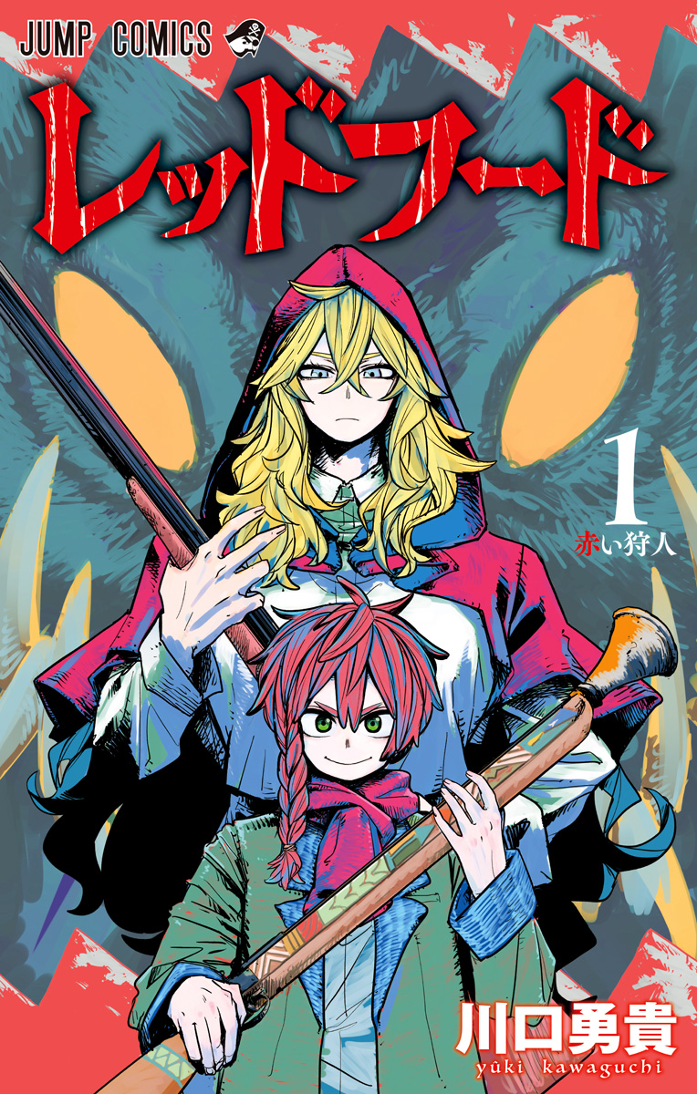 レッドフード【期間限定無料】